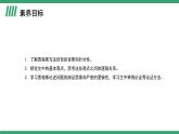 部编版高中语文选择性必修中册 教学课件_社会历史的决定性基础（第1课时）