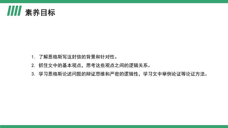 部编版高中语文选择性必修中册 教学课件_社会历史的决定性基础（第1课时）第2页