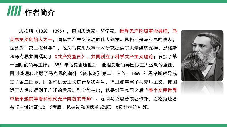 部编版高中语文选择性必修中册 教学课件_社会历史的决定性基础（第1课时）第3页