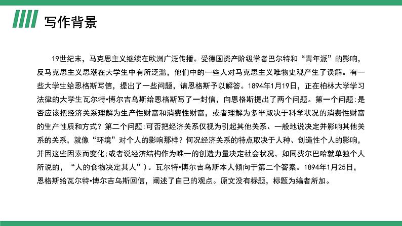 部编版高中语文选择性必修中册 教学课件_社会历史的决定性基础（第1课时）第6页