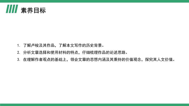 部编版高中语文选择性必修中册 教学课件_怜悯是人的天性（第1课时）第2页