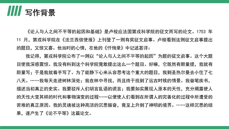 部编版高中语文选择性必修中册 教学课件_怜悯是人的天性（第1课时）第6页