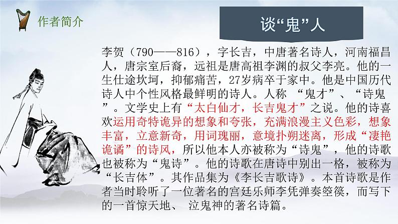 部编版高中语文选择性必修中册 教学课件_李凭箜篌引4第4页