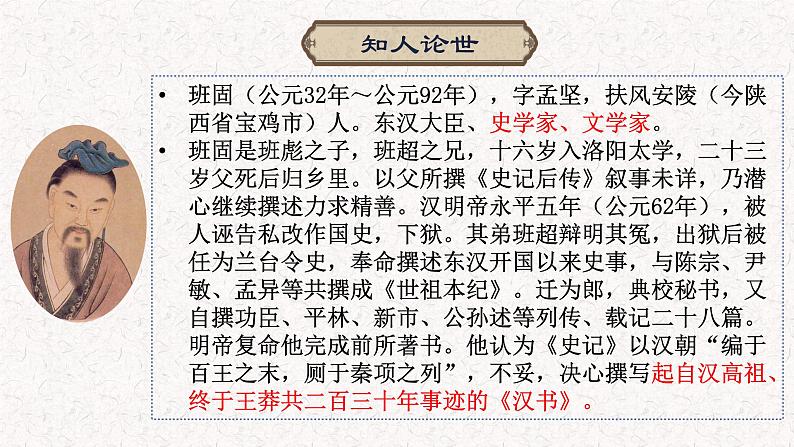 部编版高中语文选择性必修中册 教学课件_苏武传4第2页