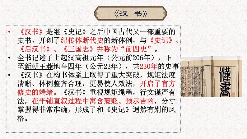 部编版高中语文选择性必修中册 教学课件_苏武传4第4页