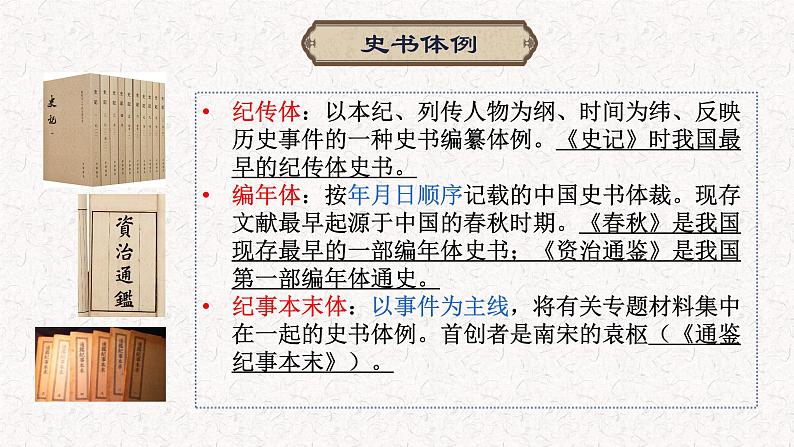 部编版高中语文选择性必修中册 教学课件_苏武传4第5页