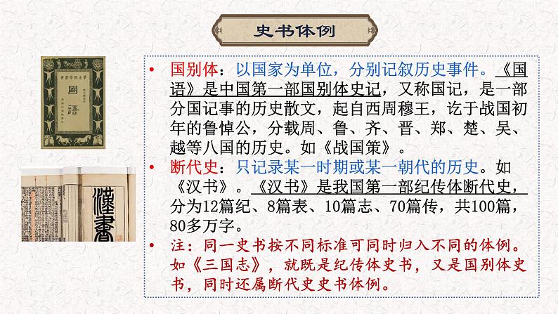 部编版高中语文选择性必修中册 教学课件_苏武传4第6页