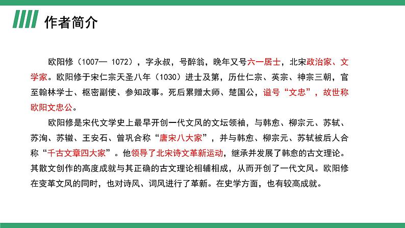 部编版高中语文选择性必修中册 教学课件_五代史伶官传序（第1课时）第3页