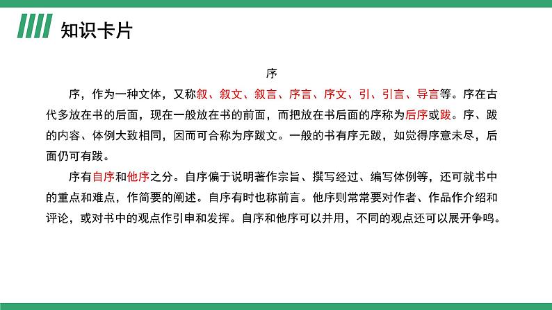 部编版高中语文选择性必修中册 教学课件_五代史伶官传序（第1课时）第7页