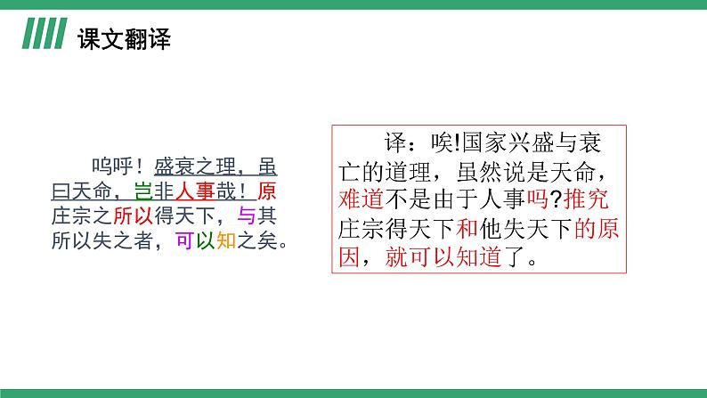 部编版高中语文选择性必修中册 教学课件_五代史伶官传序（第1课时）第8页