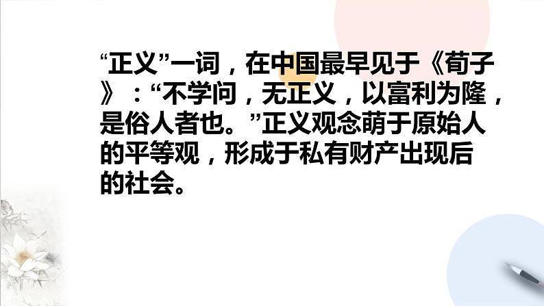 部编版高中语文选择性必修中册 教学课件_人应当坚持正义4第2页