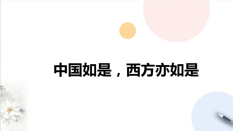 部编版高中语文选择性必修中册 教学课件_人应当坚持正义4第5页