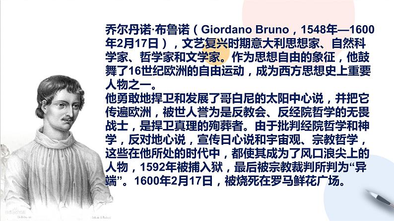 部编版高中语文选择性必修中册 教学课件_人应当坚持正义4第6页