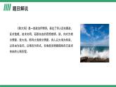 部编版高中语文选择性必修中册 教学课件_致大海（第1课时）