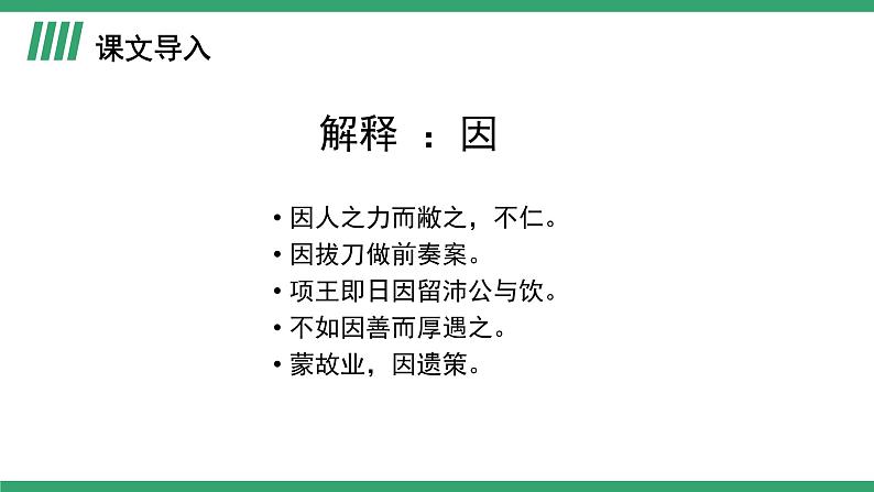 部编版高中语文选择性必修中册 教学课件_屈原列传（第2课时）第2页