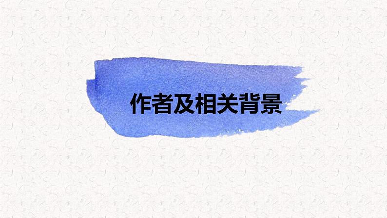 部编版高中语文选择性必修中册 教学课件_实践是检验真理的唯一标准4第4页