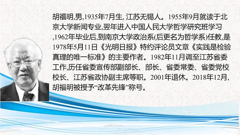 部编版高中语文选择性必修中册 教学课件_实践是检验真理的唯一标准4第5页