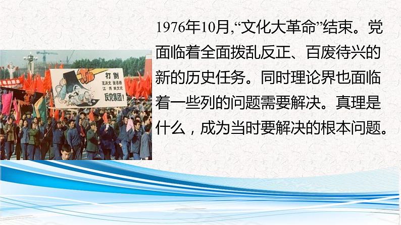 部编版高中语文选择性必修中册 教学课件_实践是检验真理的唯一标准4第6页