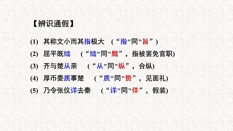 部编版高中语文选择性必修中册 教学课件_屈原列传204