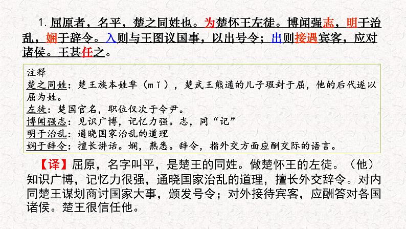 部编版高中语文选择性必修中册 教学课件_屈原列传205