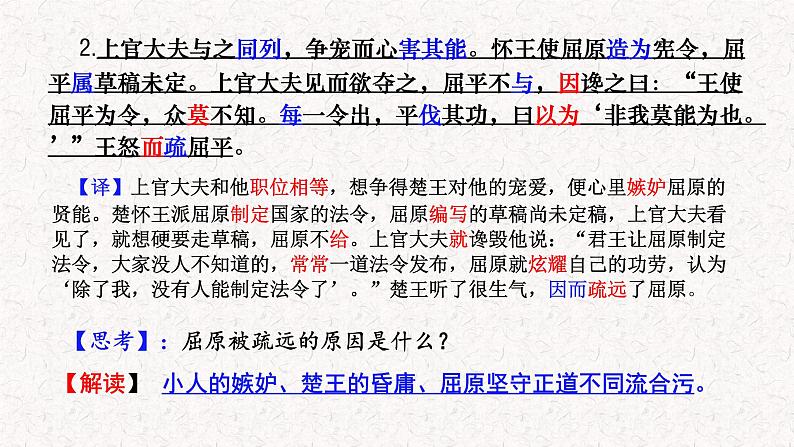 部编版高中语文选择性必修中册 教学课件_屈原列传206