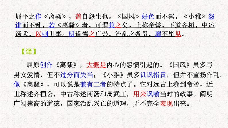 部编版高中语文选择性必修中册 教学课件_屈原列传208