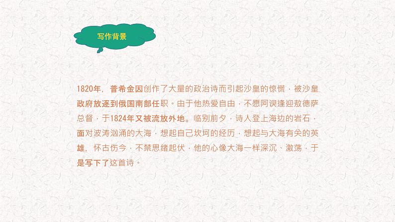 部编版高中语文选择性必修中册 教学课件_致大海2第4页