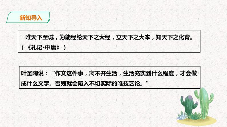 部编版高中语文选择性必修中册 教学课件_修辞立其诚302