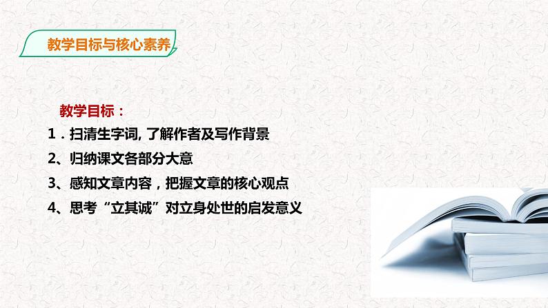 部编版高中语文选择性必修中册 教学课件_修辞立其诚303