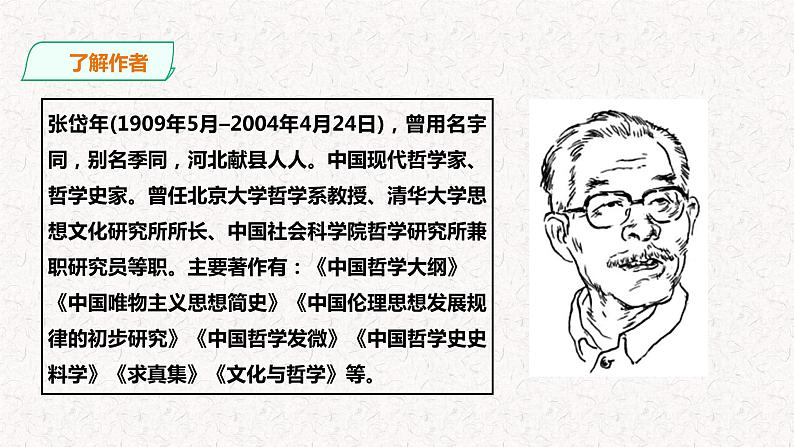 部编版高中语文选择性必修中册 教学课件_修辞立其诚306