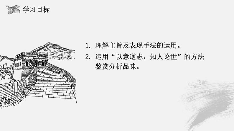 部编版高中语文选择性必修中册 教学课件_书愤4第4页