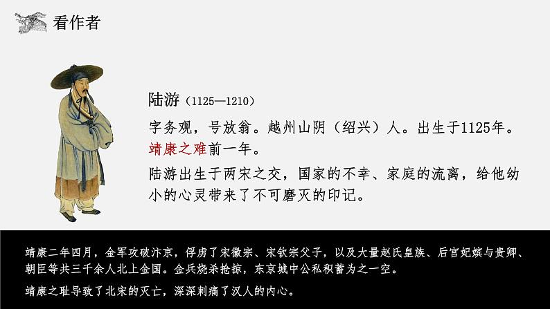 部编版高中语文选择性必修中册 教学课件_书愤4第7页