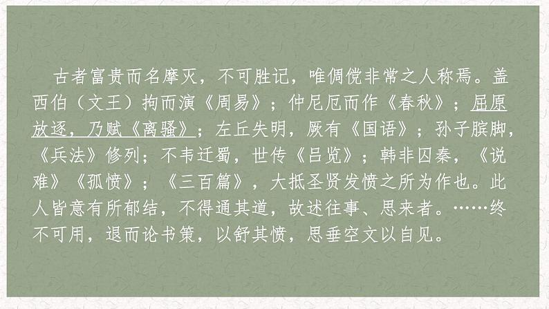 部编版高中语文选择性必修中册 教学课件_屈原列传4第7页