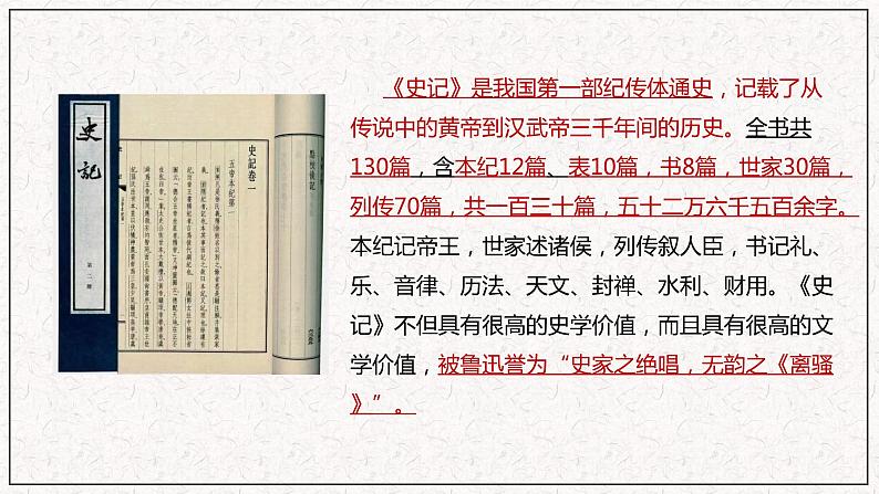 部编版高中语文选择性必修中册 教学课件_屈原列传4第8页