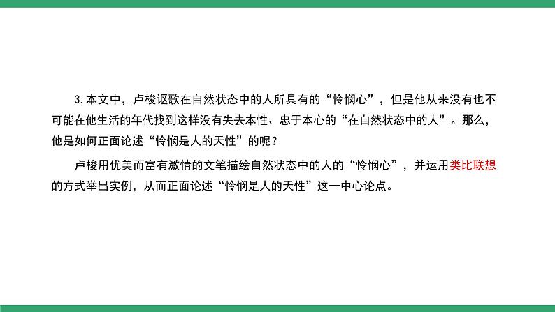 部编版高中语文选择性必修中册 教学课件_怜悯是人的天性（第2课时）第5页