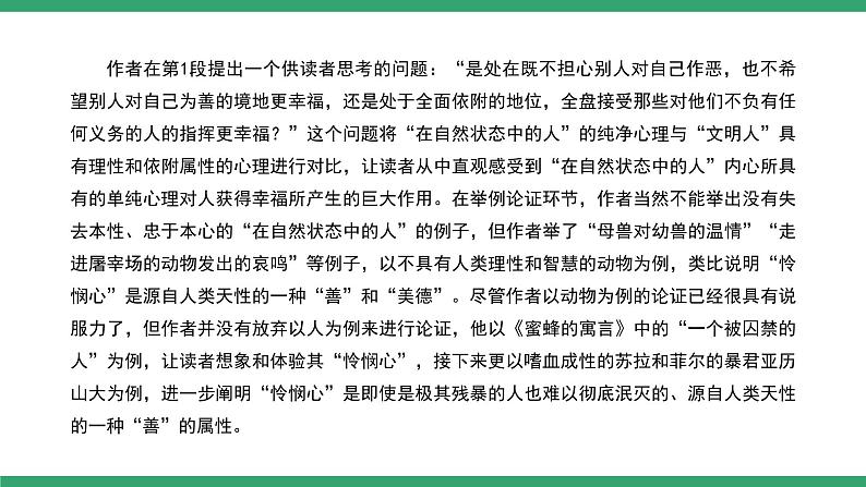 部编版高中语文选择性必修中册 教学课件_怜悯是人的天性（第2课时）第6页