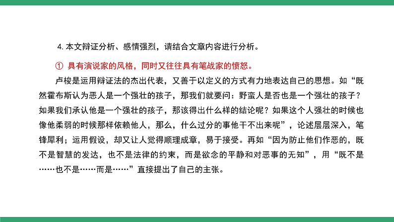 部编版高中语文选择性必修中册 教学课件_怜悯是人的天性（第2课时）第8页