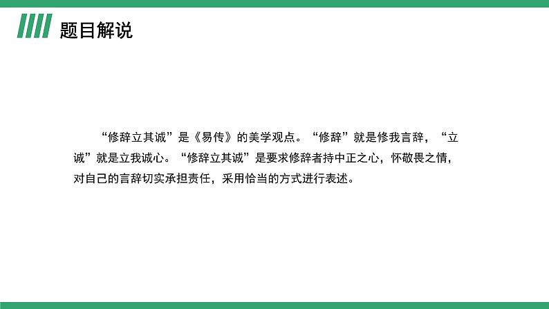 部编版高中语文选择性必修中册 教学课件_修辞立其诚（第1课时）第4页