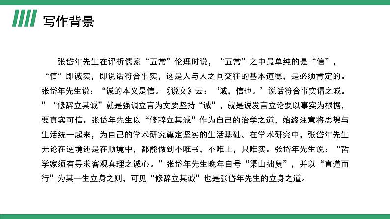 部编版高中语文选择性必修中册 教学课件_修辞立其诚（第1课时）第5页