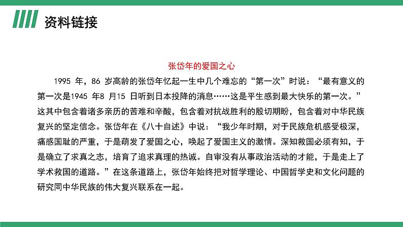 部编版高中语文选择性必修中册 教学课件_修辞立其诚（第1课时）第7页