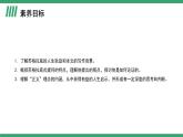 部编版高中语文选择性必修中册 教学课件_人应当坚持正义（第1课时）
