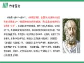 部编版高中语文选择性必修中册 教学课件_人应当坚持正义（第1课时）