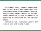 部编版高中语文选择性必修中册 教学课件_人应当坚持正义（第1课时）