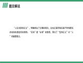 部编版高中语文选择性必修中册 教学课件_人应当坚持正义（第1课时）