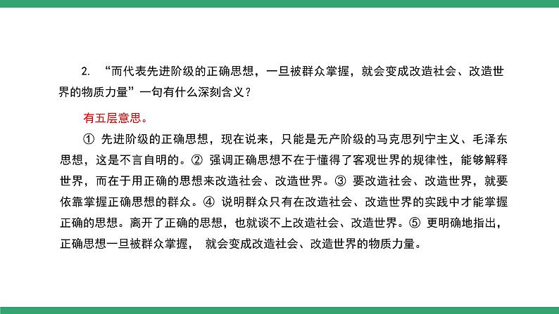 部编版高中语文选择性必修中册 教学课件_人的正确思想是从哪里来的？（第2课时）03