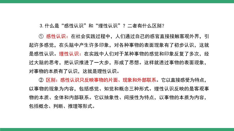 部编版高中语文选择性必修中册 教学课件_人的正确思想是从哪里来的？（第2课时）04