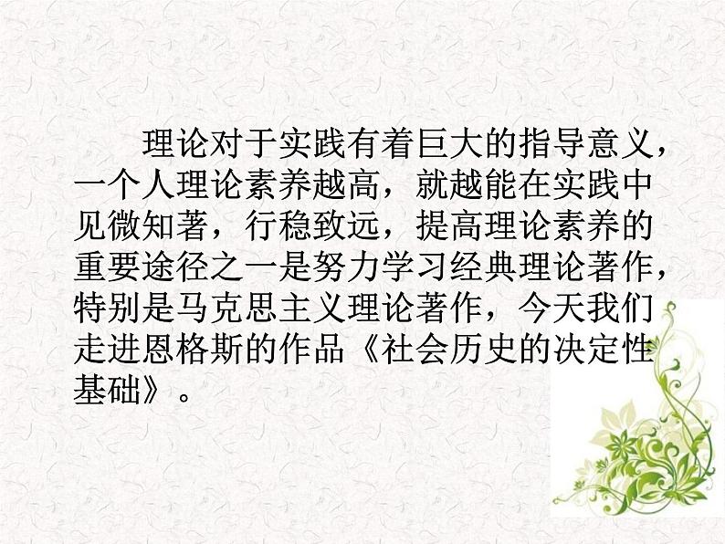 部编版高中语文选择性必修中册 教学课件_社会历史的决定性基础3第2页