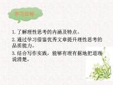 部编版高中语文选择性必修中册 教学课件_社会历史的决定性基础3