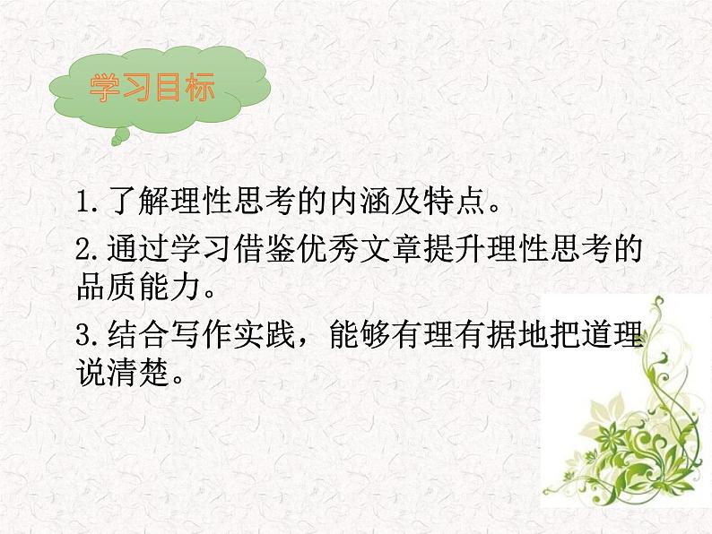 部编版高中语文选择性必修中册 教学课件_社会历史的决定性基础3第3页