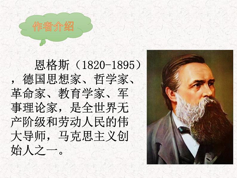 部编版高中语文选择性必修中册 教学课件_社会历史的决定性基础3第4页